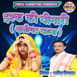 Ishq Ki Beemari Aligadh Ghatna