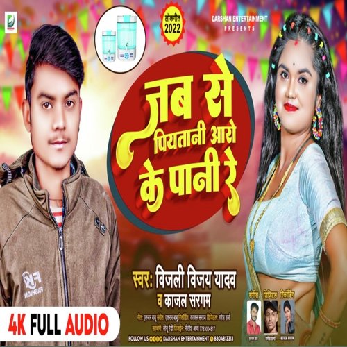 Jab Se Piyatani  Aaro Ke Pani