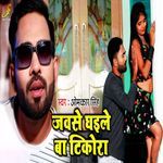 Jabse Ghaile Ba Tikora