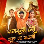 Jagdambe Use Bhool Na Paungi
