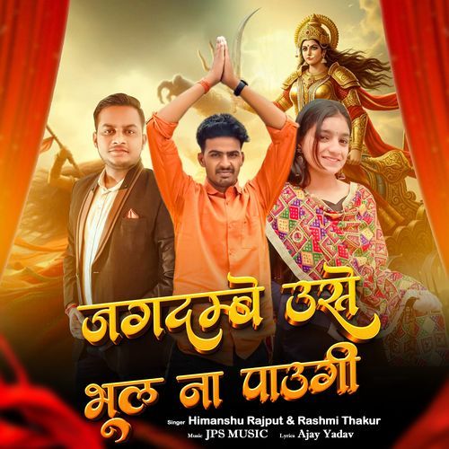 Jagdambe Use Bhool Na Paungi