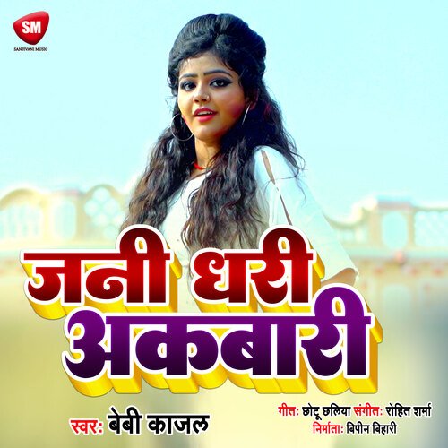 Jani Dhari Akbari (Bhojpuri)
