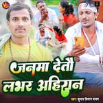 Janma Detau Labhar Ahiran