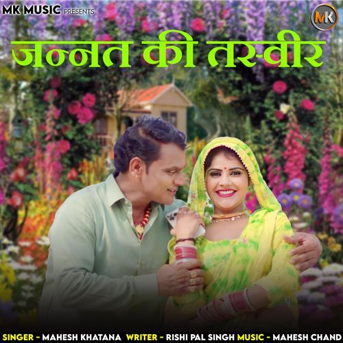 Jannat Ki Tasveer