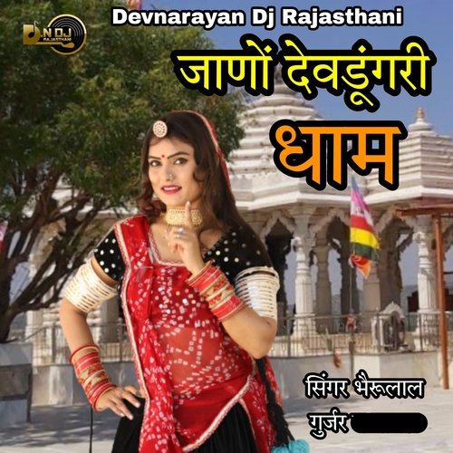 Jano Devdungri Dhaam