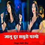 Janu Door Sasuro Parago