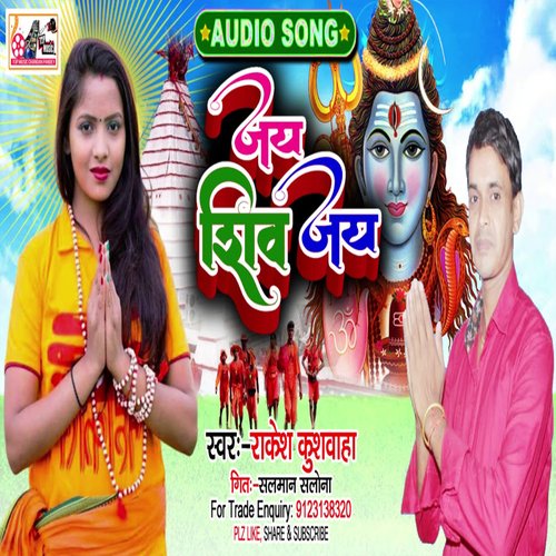 Jay Shiv Jay (Bhojpuri)