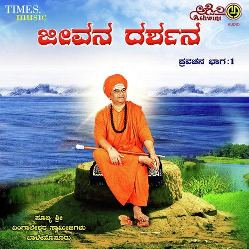 Jeevana Darshana Sri Dingaleshwara Pravachana - Vol. 1