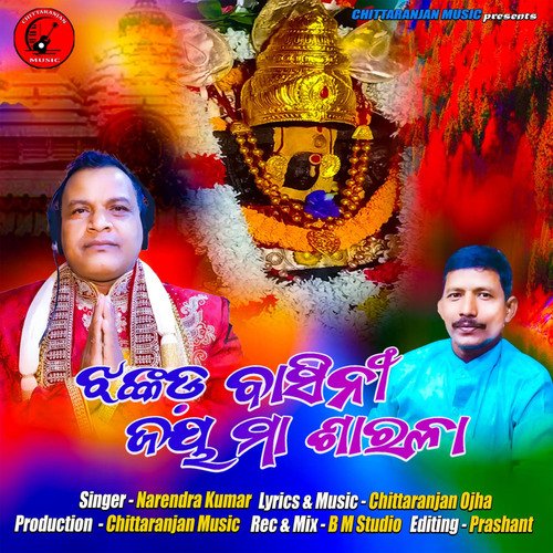 Jhankada basini Jay maa sarala