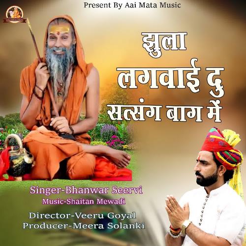 Jhula Lagwai Du Satsang Baag Me