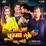 Jija Chumma Leke Chal Gaile