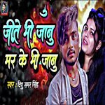 Jite Bhi Janu Mar Ke Bhi Janu