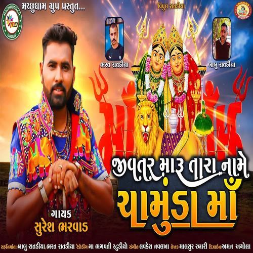 Jivtar Maru Tara Name Chamunda Maa