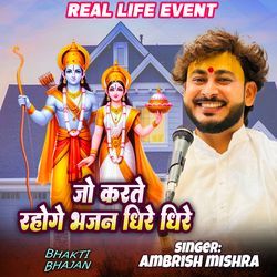 Jo Karte Rahoge Bhajan Dheere Dheere