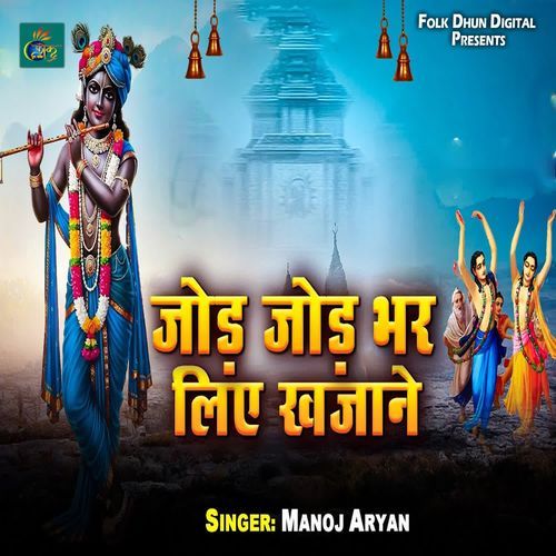 Jod Jod Bhar Liyen Khajane