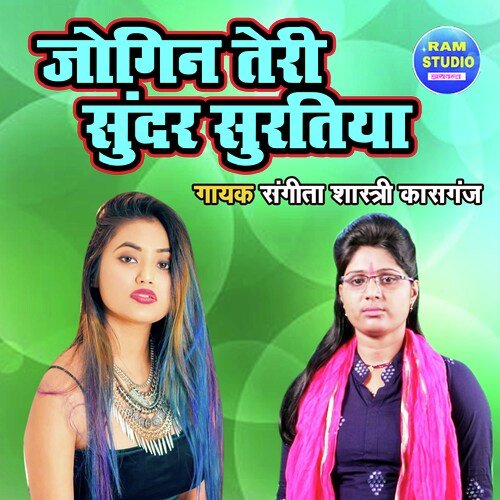 Jogin Teri Sundar Suratiya
