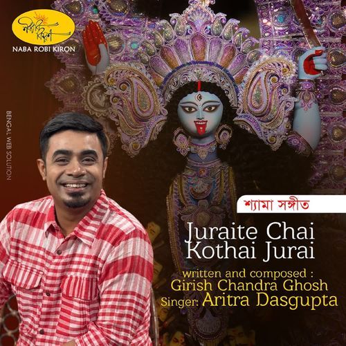 Juraite Chai Kothai Jurai