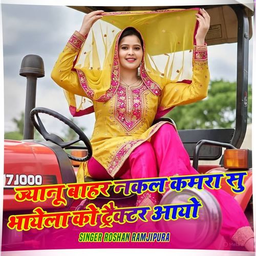 Jyanu Bhar Nakal Kamra Su Bhayela Ko Tractor Aayo