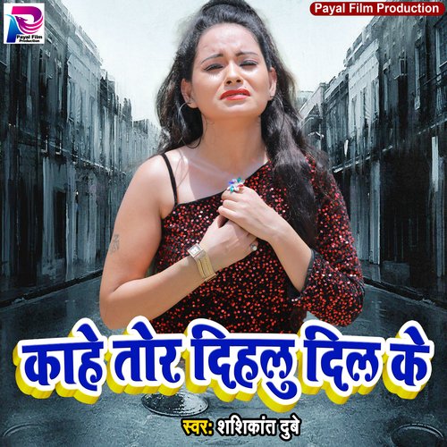 Kahe Tod Dihalu Dil Ke (Bhojpuri Song)