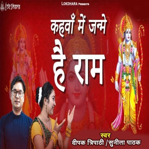 Kahwa Me Janme He Ram