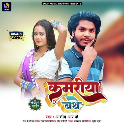 Kamariya Bathe