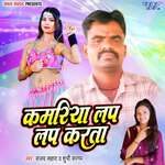 Kamariya Lap Lap Karata