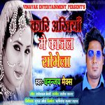 Kari Ankhiya Me Kajal Shobhela