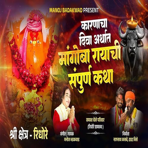 Karnacha Diva Arthat Mangoba Rayachi Sampurn Katha