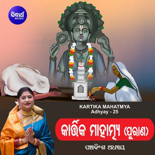 Kartika Mahatmya Adhyay 25