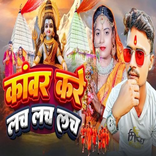 Kawar Kare Lach Lach Lach