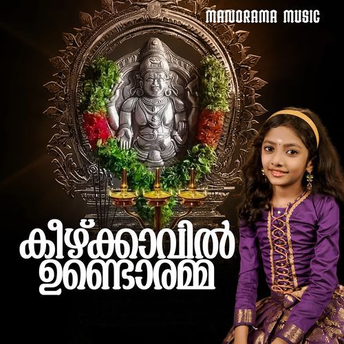 Keezhkkaavil Undoramma