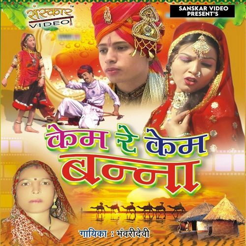 Bhim Talav Ri Pal