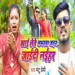 Khai Lete Labharawa Jahar Jaidi Naihar