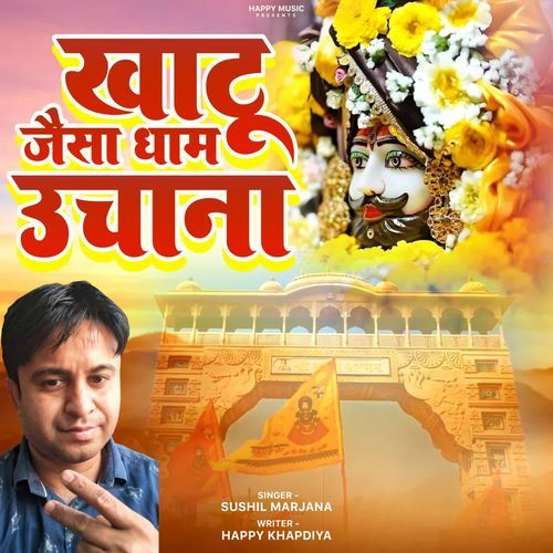 Khatu Jaisa Dham Uchana