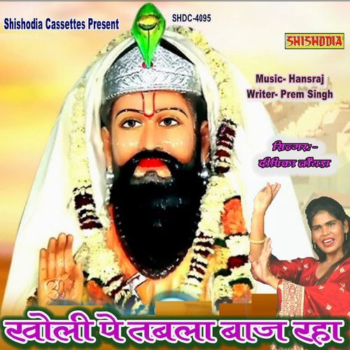 Kholi Pe tabla Baj Rha