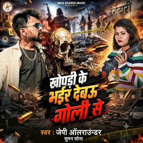 Khopari Ke Bhair Debau Goli Se