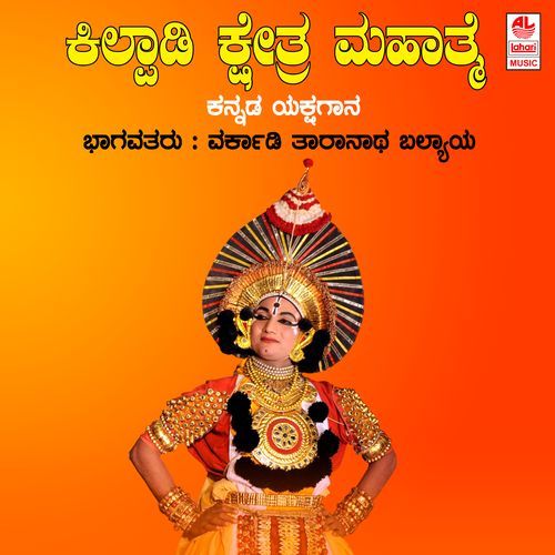 Kilpadi Kshetra Mahatme - Part 1