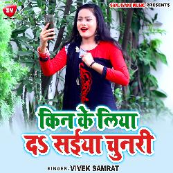 Kin Ke Liya Da Saiya Chunari (Bhojpuri)-GyY5eS5ZaHw