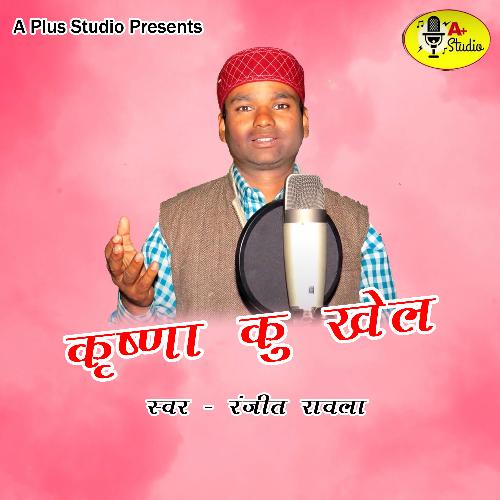 Krishna Ku Khel