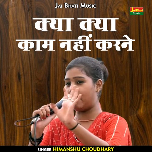 Kya kya kam nahin karane (Hindi)