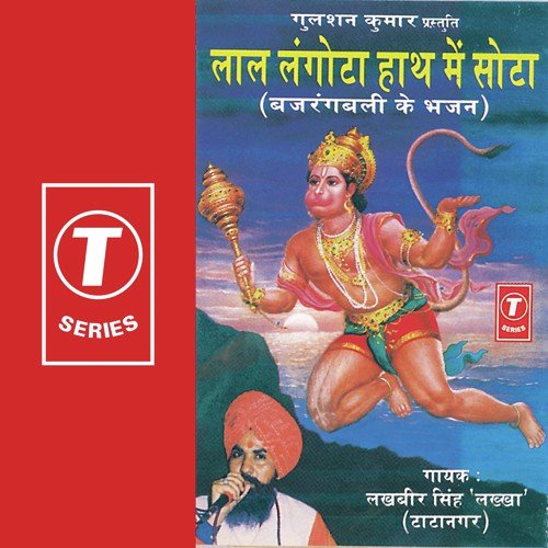 Hanuman bhajan of lakha singh download