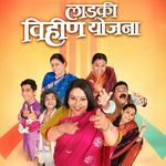 Ladki Vihin Yojana