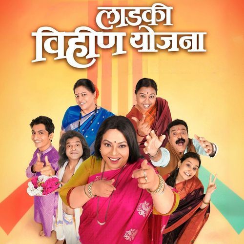 Ladki Vihin Yojana