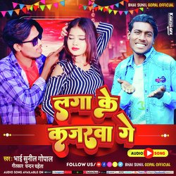 Laga ke kajarwa ge chhaudi