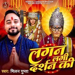 Lagan Lagi Darshan Ki