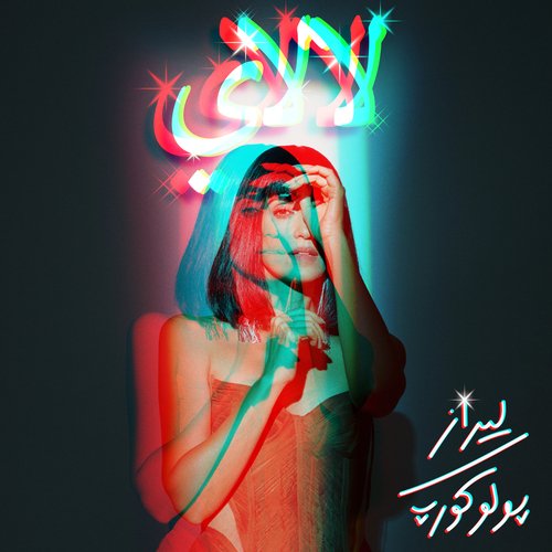 Lalei (Polocorp Remix) cover art