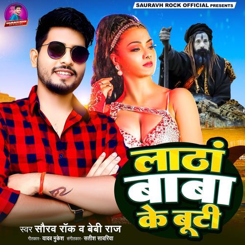 Lantha Baba Ke Butti
