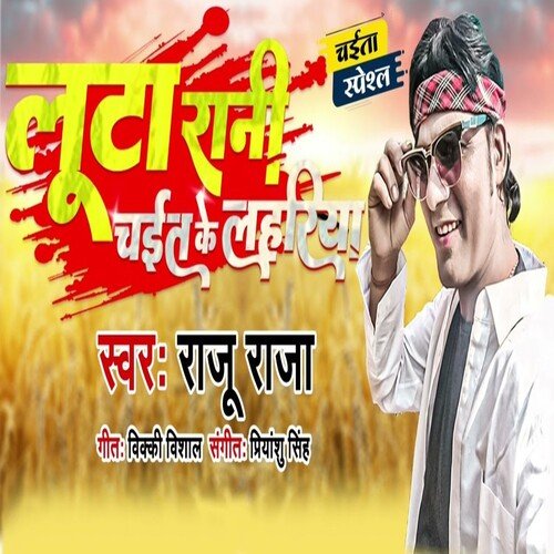 Luta Rani Chait Ke Lahariya