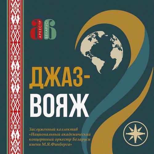 Босса-нова "Волна". Обработка