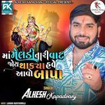 Ma Tari Vat Joy Thakya Have Aavo Bapa (Full Song)